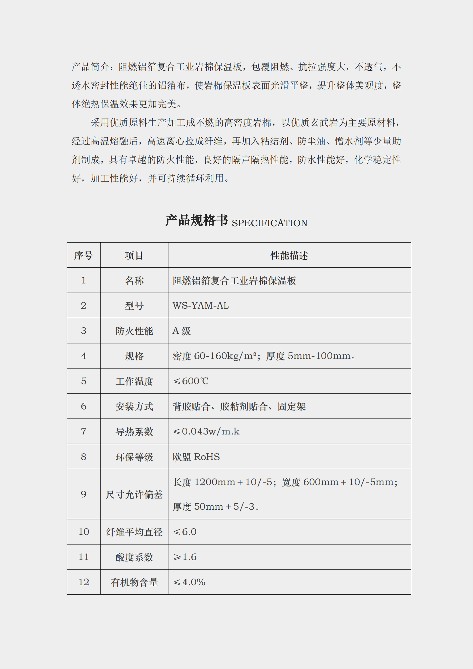 6 阻燃鋁箔復(fù)合工業(yè)巖棉保溫板 1.png